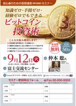 og_sun (og_sun)さんの仮想通貨のセミナー　新聞折込用チラシ作成への提案