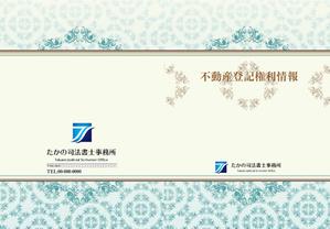 reikomidori (reiko_midori)さんの司法書士事務所の権利証の表紙デザインへの提案