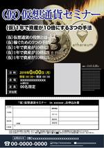 AKdesigning (AKdesigning)さんの仮想通貨のセミナー　新聞折込用チラシ作成への提案