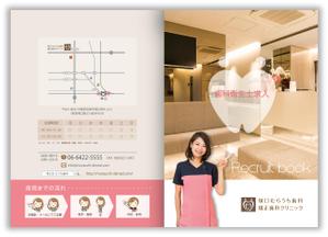 mizuno5218 (mizuno5218)さんの歯科医院求人パンフレットのデザイン作成　8ページへの提案