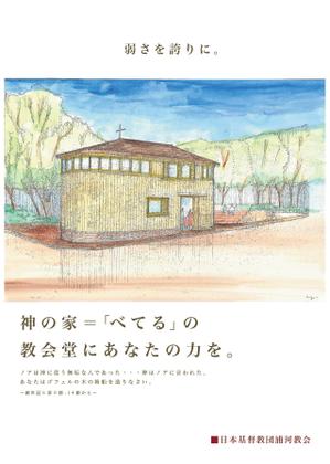 小坂井莉枝 (___rrr716)さんの浦河教会建築の募金のDMチラシへの提案