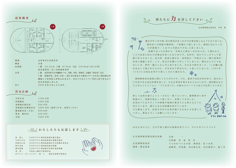 浦河教会建築の募金のDMチラシ