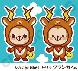 crayon　KIDS (crayonkids)さんの【当選報酬16万円】シカの被り物をしたサルのキャラクターデザインコンペへの提案