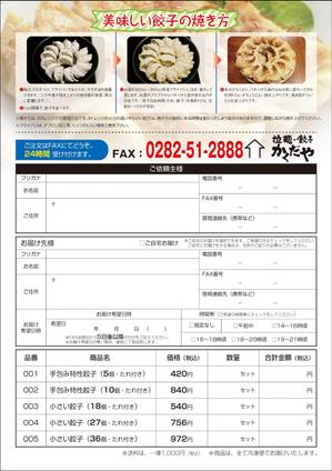Nakaji (O_kaminaka)さんの拉麺・餃子かくだやの餃子チラシへの提案