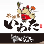 ninjin (ninjinmama)さんの串焼き　いわた　のロゴ制作への提案