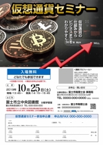 sugiaki (sugiaki)さんの仮想通貨のセミナー　新聞折込用チラシ作成への提案