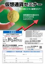 sugiaki (sugiaki)さんの仮想通貨のセミナー　新聞折込用チラシ作成への提案