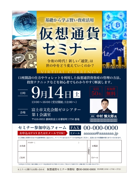 URBANSAMURAI (urbansamurai)さんの仮想通貨のセミナー　新聞折込用チラシ作成への提案