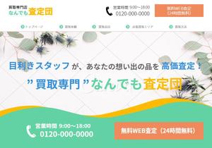 ryuka (ryuka97)さんの不用品買取業者WEBサイトのファーストビューデザインへの提案