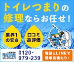 Gururi_no_koto (Gururi_no_koto)さんの水道修理業者のリスティング広告用バナー作成　（提案は１点）への提案