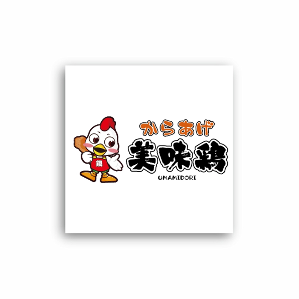 テイクアウト唐揚げ店「からあげ美味鶏」のロゴ