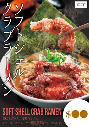 Cernel Drop ()さんのラーメンのpopデザイン作成への提案