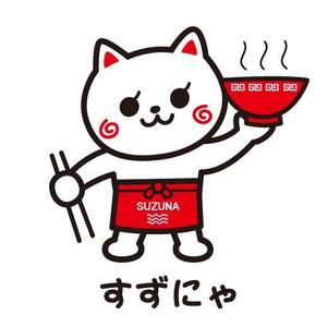 fumtoy (fumtoy)さんの店舗名「会津・喜多方らーめん愛絆（すずな）」らーめんのキャラクターデザインへの提案