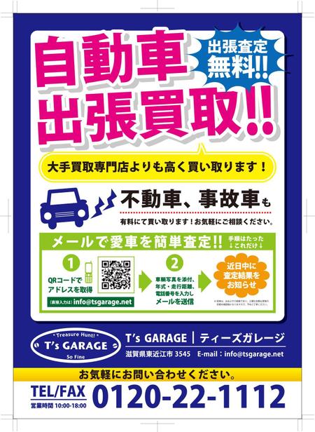 Stora1031さんの事例 実績 提案 自動車出張買取のa4サイズ折込チラシ はじめまして Sto クラウドソーシング ランサーズ