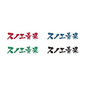 k-createさんの「（株）スノエ青果」のロゴ作成への提案