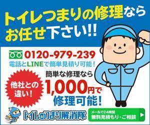 T_kintarou (T_kintarou)さんの水道修理業者のリスティング広告用バナー作成　（提案は１点）への提案