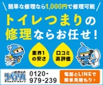 Gururi_no_koto (Gururi_no_koto)さんの水道修理業者のリスティング広告用バナー作成　（提案は１点）への提案