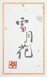 のりしお (norishio89)さんのギフトのラベルデザインへの提案