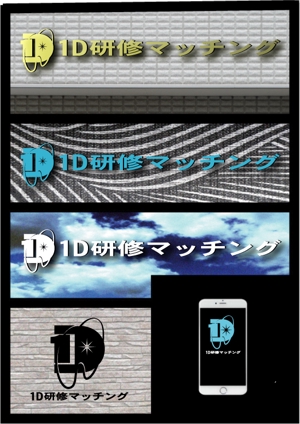 SUN DESIGN (keishi0016)さんの研修医マッチングサイト「1D研修マッチング」のロゴへの提案