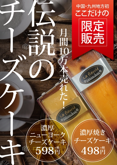 HMkobo (HMkobo)さんのスーパーマーケットで販売するチーズケーキの販促ポスター作成への提案