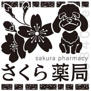 石橋直人 (nao840net)さんのさくら薬局のロゴへの提案
