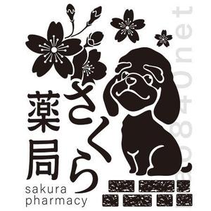 石橋直人 (nao840net)さんのさくら薬局のロゴへの提案