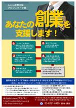 67kai (63ky2015)さんの参加者のアイデア抽出～事業黒字化まで伴走支援する「事業創出プログラム」のチラシ作成への提案