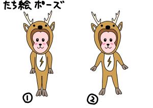 齋藤の旦那 (hinadanna)さんの【当選報酬16万円】シカの被り物をしたサルのキャラクターデザインコンペへの提案