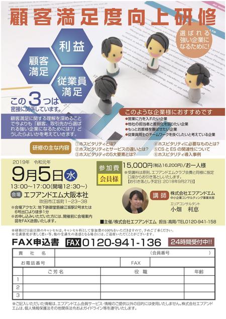 nanno1950さんの【フライヤーデザイン依頼】顧客満足度向上研修　㈱エフアンドエムへの提案
