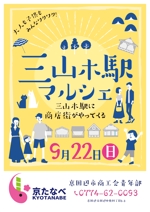 ichi (ichi-27)さんの京田辺市の三山木駅でマルシェに対する集客用のチラシへの提案