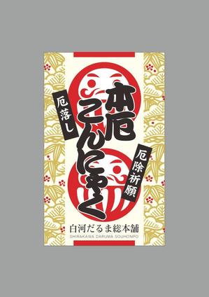 j-ichikawa (danqro)さんの厄落としのための新商品のパッケージデザインへの提案