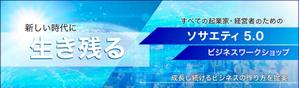 ひろせ (hirose_romi)さんの経営者向けイベントのバナーへの提案