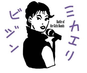 miyabouさんのガールズライブ「ミカエリビジン」のロゴへの提案