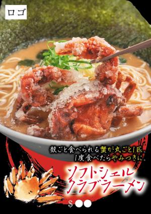 Chappy (chappy02)さんのラーメンのpopデザイン作成への提案