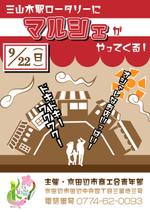 渡部 大輝 (Daiki-Watabe)さんの京田辺市の三山木駅でマルシェに対する集客用のチラシへの提案