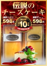 日高祐馬 (YumaHidaka)さんのスーパーマーケットで販売するチーズケーキの販促ポスター作成への提案