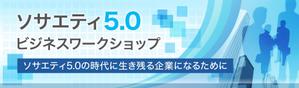 Nasshi (whiterose)さんの経営者向けイベントのバナーへの提案