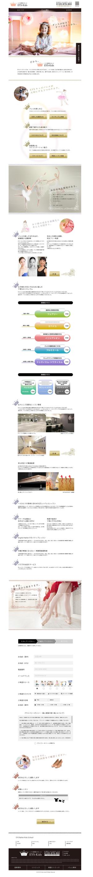加藤 陽士 YOJI KATO (greatcreation)さんの子供向けバレエ教室のホームページデザイン（トップページのみ）への提案