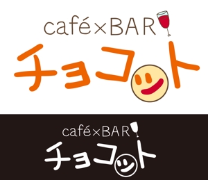 Aminco. (ami13)さんのcafé×BAR「チョコット」のロゴへの提案