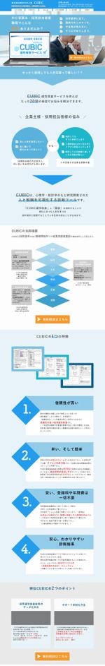 .PATH (mag_dag_dag)さんの【ワイヤーフレームあり】適性検査サービス紹介ＬＰ制作への提案