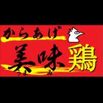 bitrobots (bitrobots)さんのテイクアウト唐揚げ店「からあげ美味鶏」のロゴへの提案