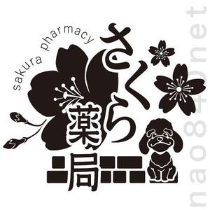 石橋直人 (nao840net)さんのさくら薬局のロゴへの提案
