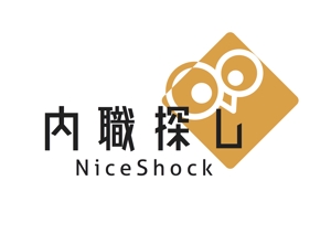 なべちゃん (YoshiakiWatanabe)さんのポータルサイト「内職探し【NiceShock】」のロゴ作成への提案