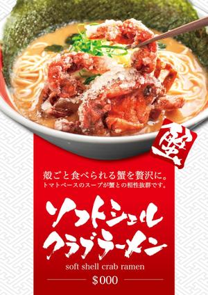 yoshidada (yoshidada)さんのラーメンのpopデザイン作成への提案