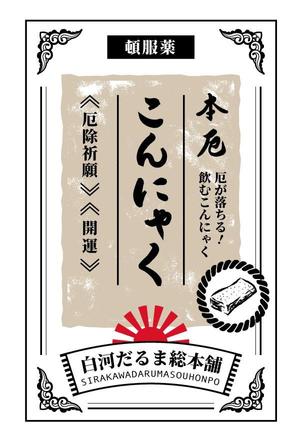 yu0081 (yui_0081)さんの厄落としのための新商品のパッケージデザインへの提案
