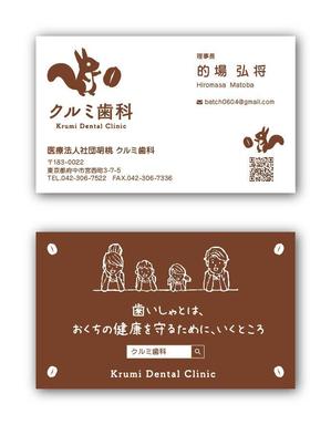 リューク24 (ryuuku24)さんの歯科医院「医療法人社団胡桃　クルミ歯科」の名刺デザインへの提案