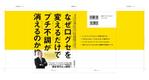 tobutori (tobutori)さんの商業出版の表紙と帯のデザインへの提案