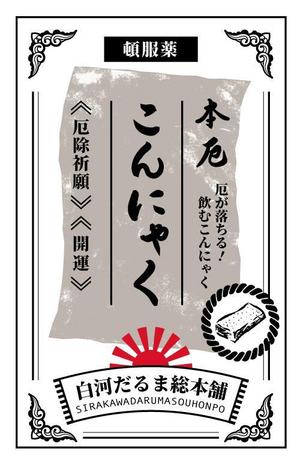 yu0081 (yui_0081)さんの厄落としのための新商品のパッケージデザインへの提案