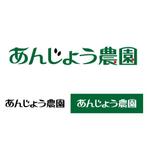 AKdesigning (AKdesigning)さんの農園独自の商品のラベルやショップサイト「あんじょう農園」のロゴへの提案