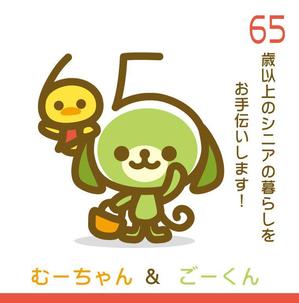 smoke-smoke (smoke-smoke)さんのゆるいキャラクター　高齢者　暮らしサポート（家事代行、外出支援）への提案